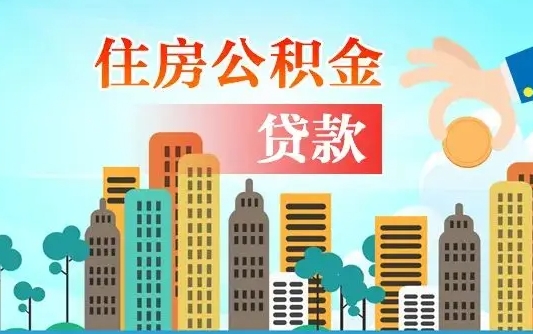 萍乡离职后公积金可以一次性帮提吗（公积金离职后可以一次性取出来吗）